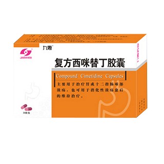 復方西咪替丁膠囊(九惠)