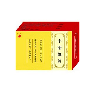 小活絡(luò)片(信心) 小活絡(luò)片(信心)