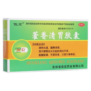 藿香清胃膠囊(俊宏)