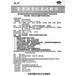 藿香清胃膠囊功效作用廠家