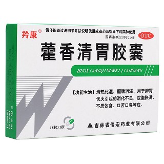 藿香清胃膠囊(俊宏)