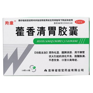 藿香清胃膠囊價格