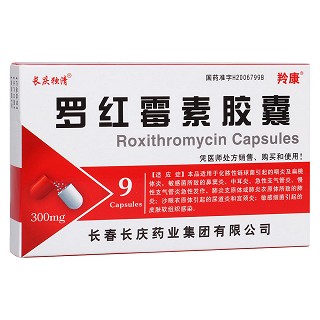 羅紅霉素膠囊(長慶獨清)