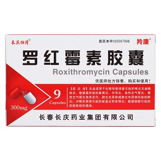 羅紅霉素膠囊價格 羅紅霉素膠囊價格