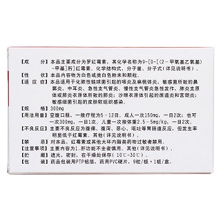 羅紅霉素膠囊(長慶獨清) 羅紅霉素膠囊(長慶獨清)