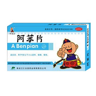 阿苯片(阿福樂)