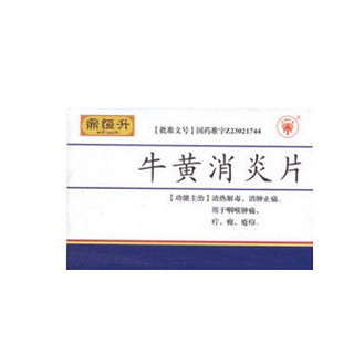 牛黃消炎片(鼎恒升) 牛黃消炎片(鼎恒升)