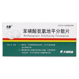 苯磺酸氨氯地平分散片價格 苯磺酸氨氯地平分散片價格