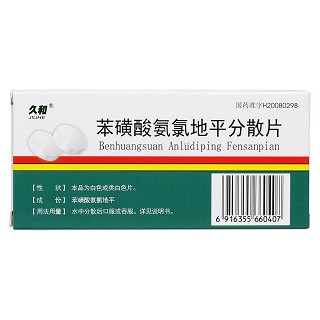 苯磺酸氨氯地平分散片(久和) 苯磺酸氨氯地平分散片(久和)