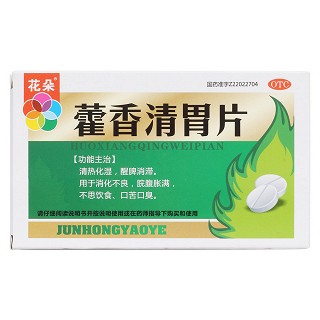 藿香清胃片價格