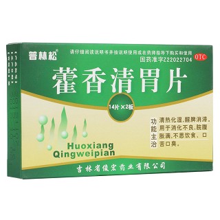 藿香清胃片(俊宏)