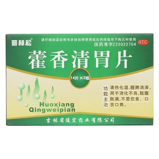 藿香清胃片價格