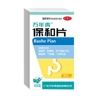 保和片(萬年青)