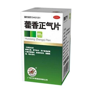 藿香正氣片(萬年青牌)