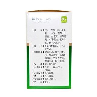 藿香正氣片價格 藿香正氣片價格