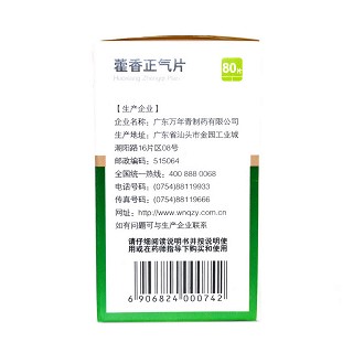 藿香正氣片(萬年青牌) 藿香正氣片(萬年青牌)