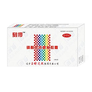 磷酸苯丙哌林膠囊(刻停)