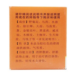 跌打萬花油(恒建) 跌打萬花油(恒建)