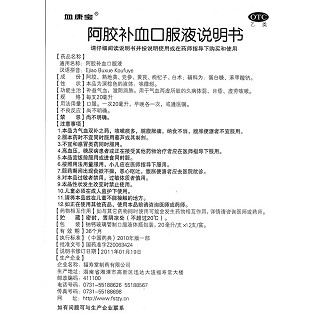 阿膠補(bǔ)血口服液(20ml*12支)