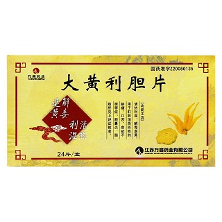 大黃利膽片功效作用廠家 大黃利膽片功效作用廠家