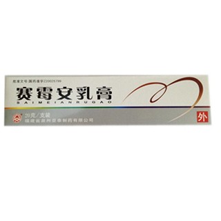 賽霉安乳膏(泉州亞泰)