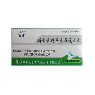 磷霉素鈣甲氧芐啶膠囊(森榮) 磷霉素鈣甲氧芐啶膠囊(森榮)