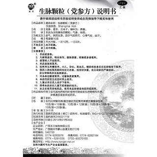 生脈顆粒(黨參方)功效作用廠家 生脈顆粒(黨參方)功效作用廠家