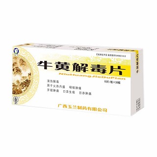 牛黃解毒片(玉蘭)