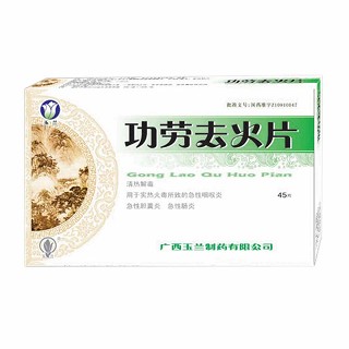 功勞去火片(玉蘭)