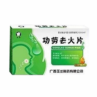 功勞去火片(玉蘭) 功勞去火片(玉蘭)