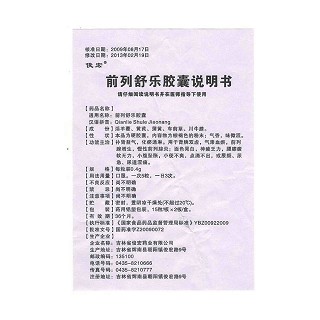 前列舒樂膠囊(0.4g*30粒/盒) 前列舒樂膠囊(0.4g*30粒/盒)