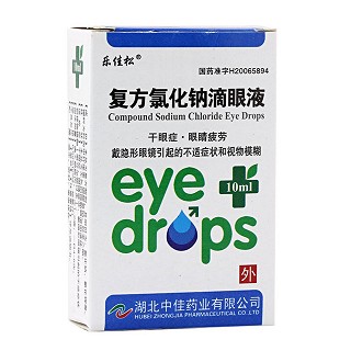 復(fù)方氯化鈉滴眼液(樂(lè)佳松) 復(fù)方氯化鈉滴眼液(樂(lè)佳松)
