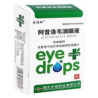 阿昔洛韋滴眼液(樂佳松)