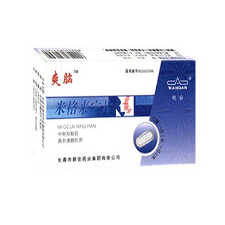 米格來寧片(新安)