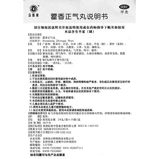 藿香正氣丸功效作用廠家 藿香正氣丸功效作用廠家