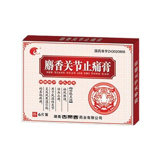 麝香關(guān)節(jié)止痛膏(杏林春) 麝香關(guān)節(jié)止痛膏(杏林春)