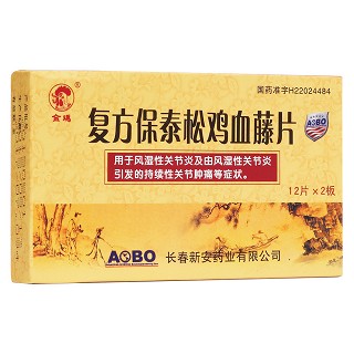 復方保泰松雞血藤片(新安) 復方保泰松雞血藤片(新安)
