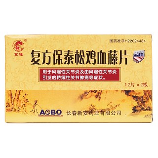 復方保泰松雞血藤片價格 復方保泰松雞血藤片價格