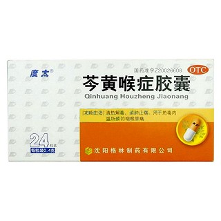 芩黃喉癥膠囊(度太)