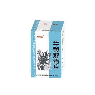 牛黃解毒片(佛慈)