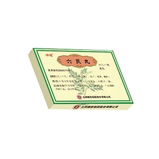 六靈丸(佛慈)