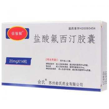 鹽酸氟西汀膠囊(倍愉解)