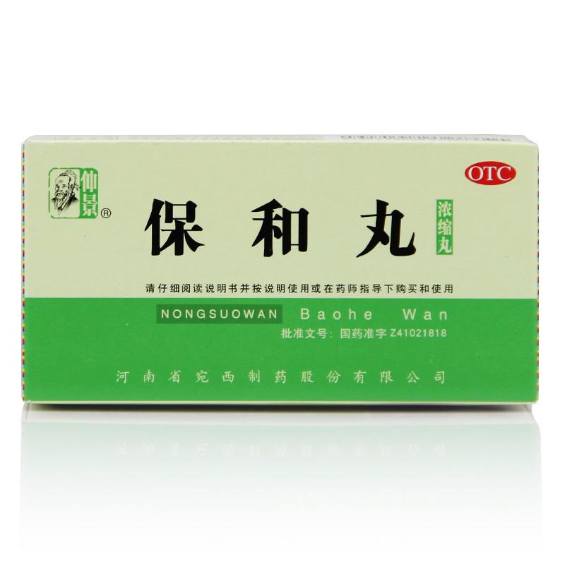 保和丸價(jià)格