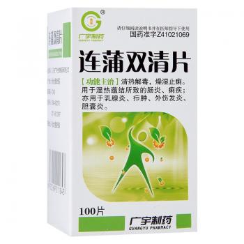 連蒲雙清片(廣宇生物)