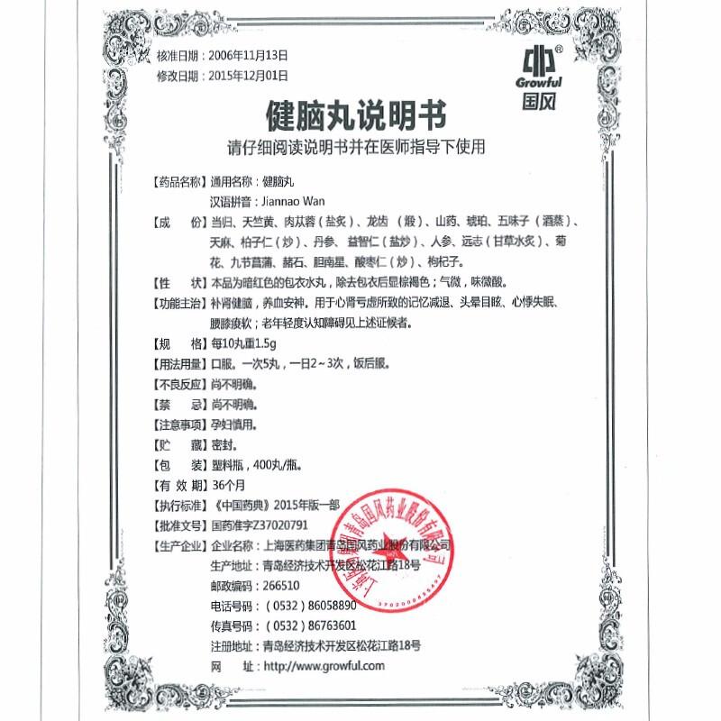 健腦丸(400s)