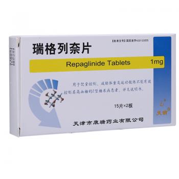 瑞格列奈片(天葫) 瑞格列奈片(天葫)