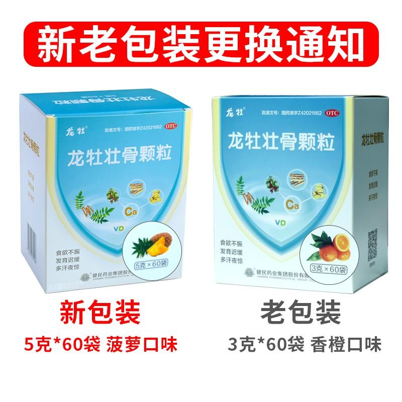 龍牡壯骨顆粒功效作用廠家