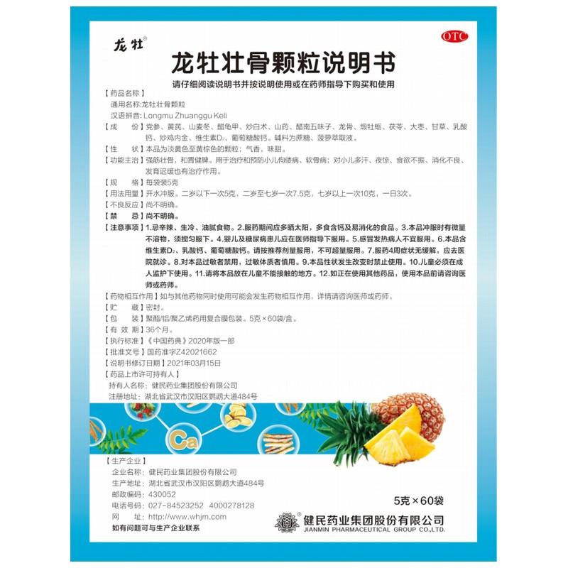 龍牡壯骨顆粒(5g*60袋)