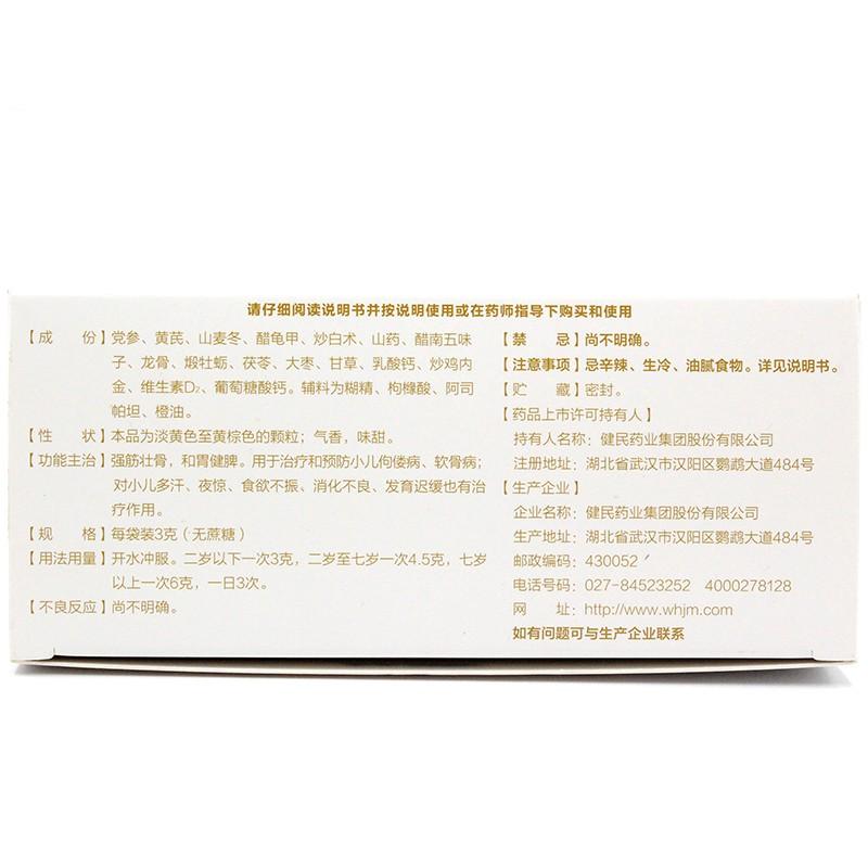 龍牡壯骨顆粒(3g*30袋)