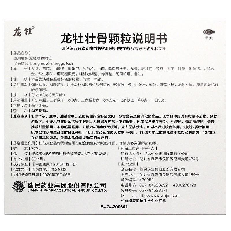 龍牡壯骨顆粒功效作用廠家